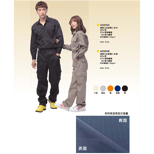薄彈力抗靜電工作衫/褲-A5900A/B